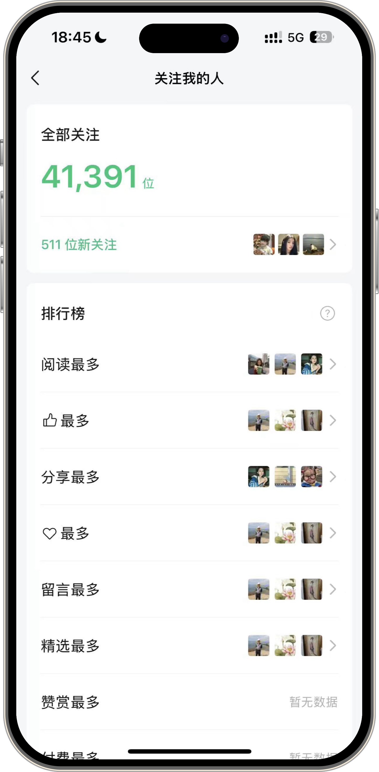 公众号数据截图1