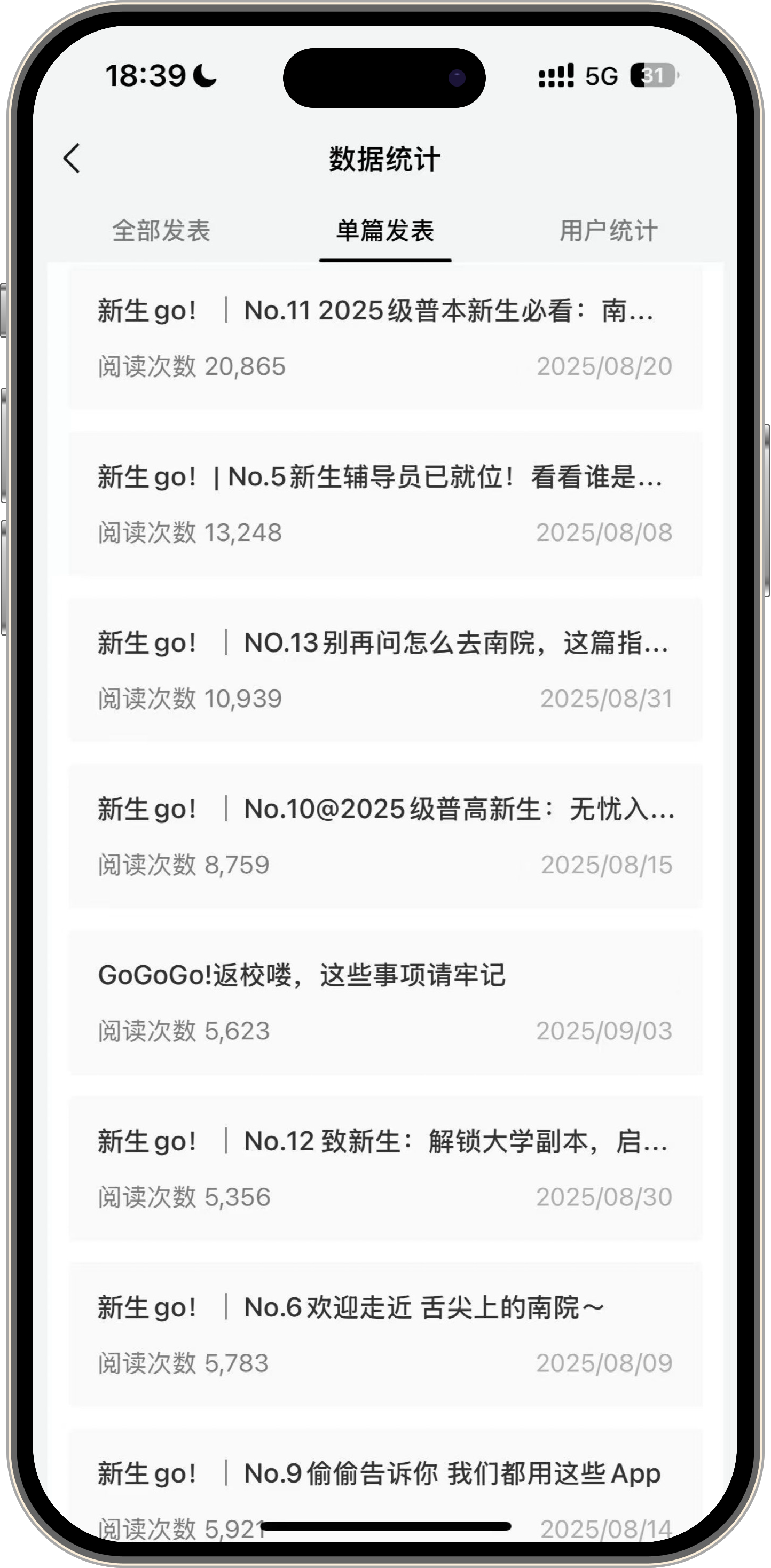 公众号数据截图2