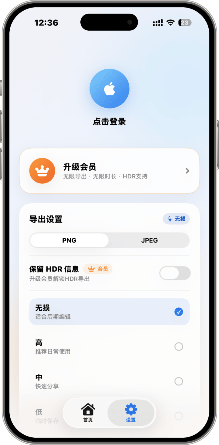 真好选 App 设置界面